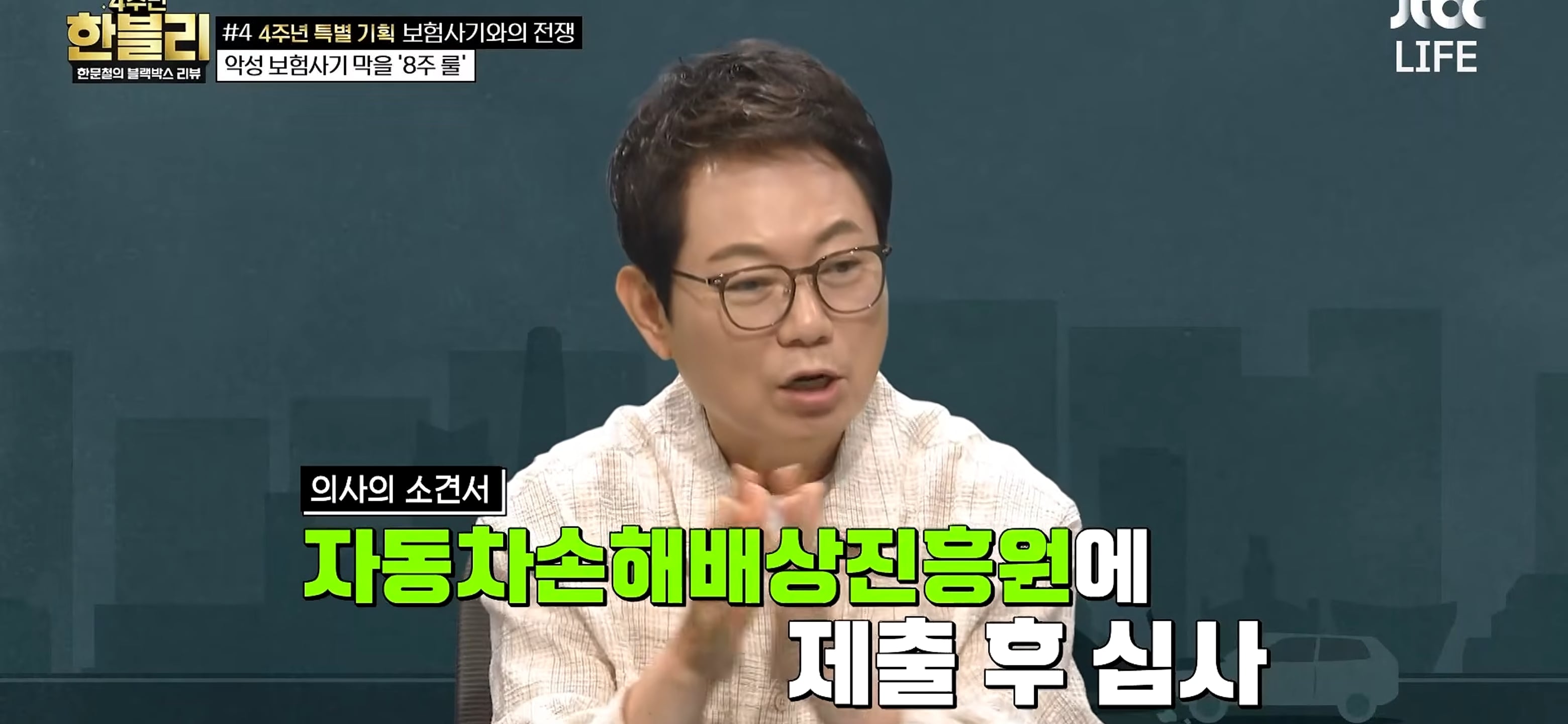 살짝 '쿵'했는데..탑승자 5명 43회 치료→보험금 1300만원 '경악' [한블리]