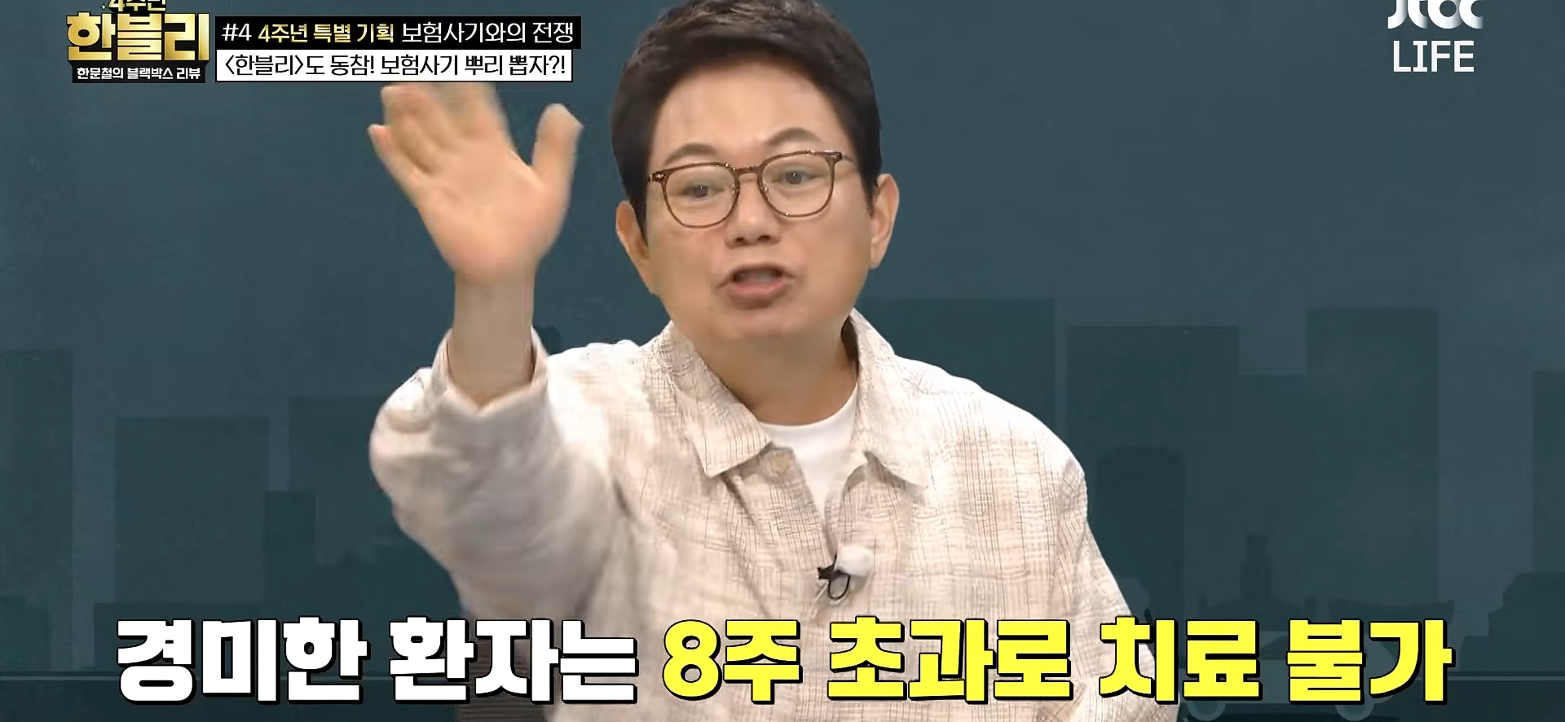 살짝 '쿵'했는데..탑승자 5명 43회 치료→보험금 1300만원 '경악' [한블리]