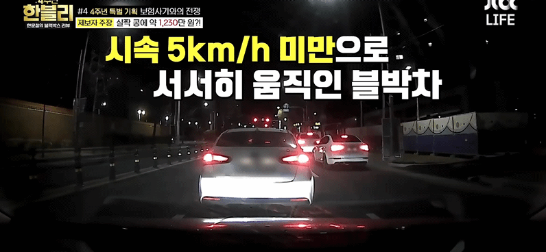 살짝 '쿵'했는데..탑승자 5명 43회 치료→보험금 1300만원 '경악' [한블리]