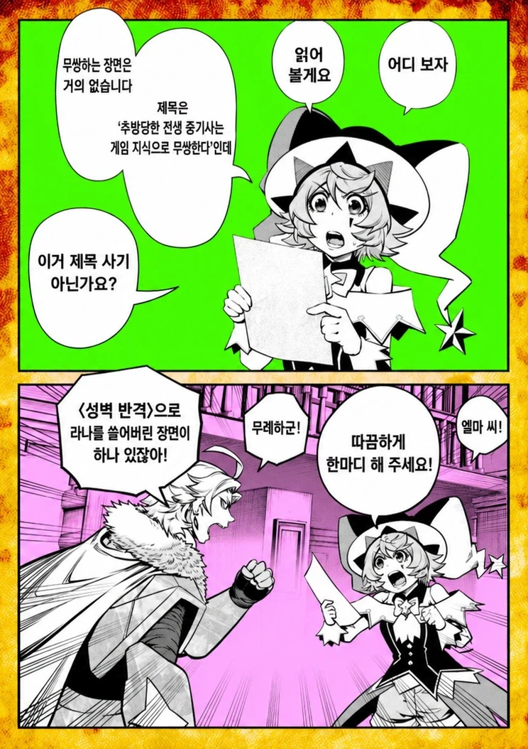 전생중기사) 마침내 작품의 비판점을 인지한 작가의 변명.jpg