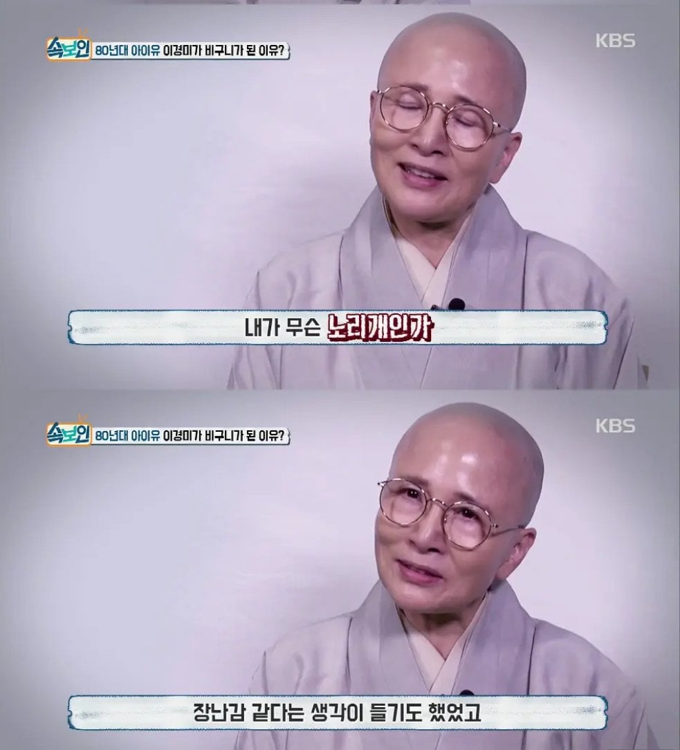 80년대 인기 여성가수였던 이경미가 연예계에 학을떼고 비구니가 된 이유