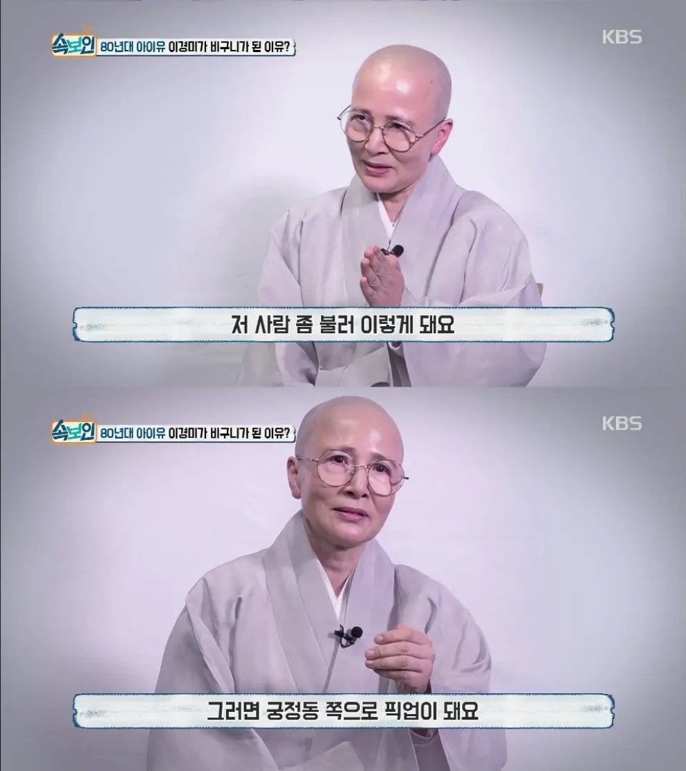 80년대 인기 여성가수였던 이경미가 연예계에 학을떼고 비구니가 된 이유