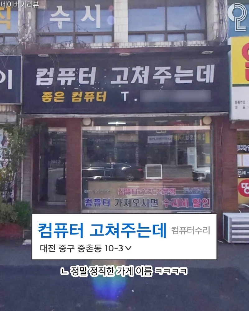 싱글벙글 왁자지껄 하하호호 웃긴 가게 이름들