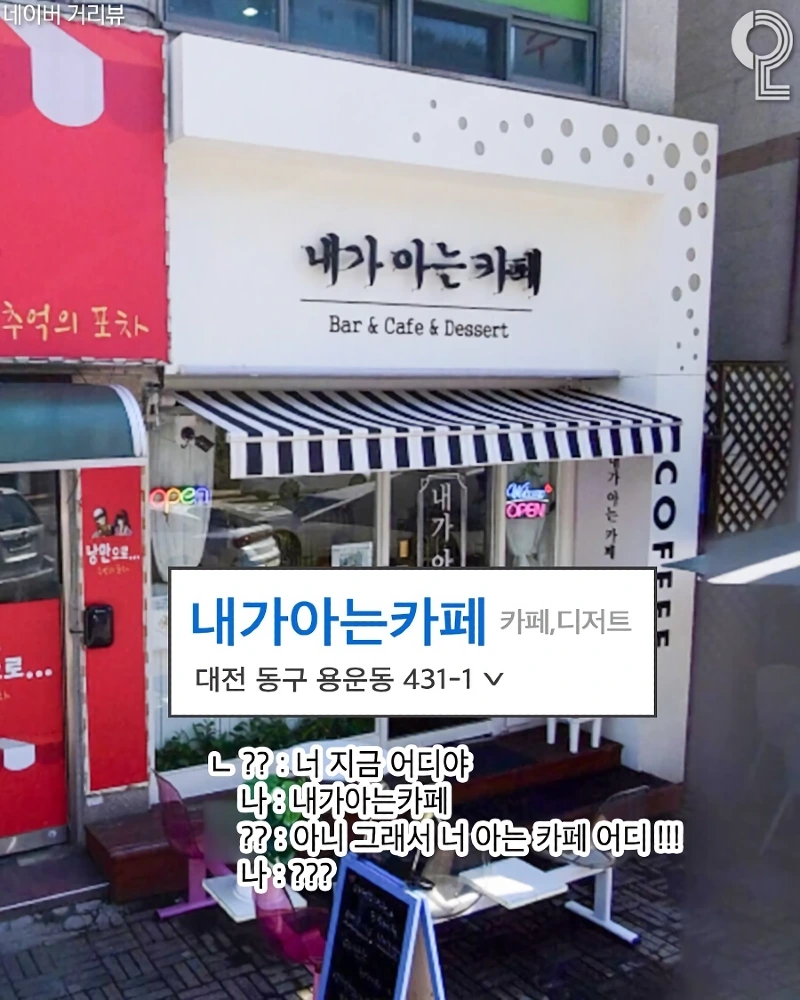 싱글벙글 왁자지껄 하하호호 웃긴 가게 이름들