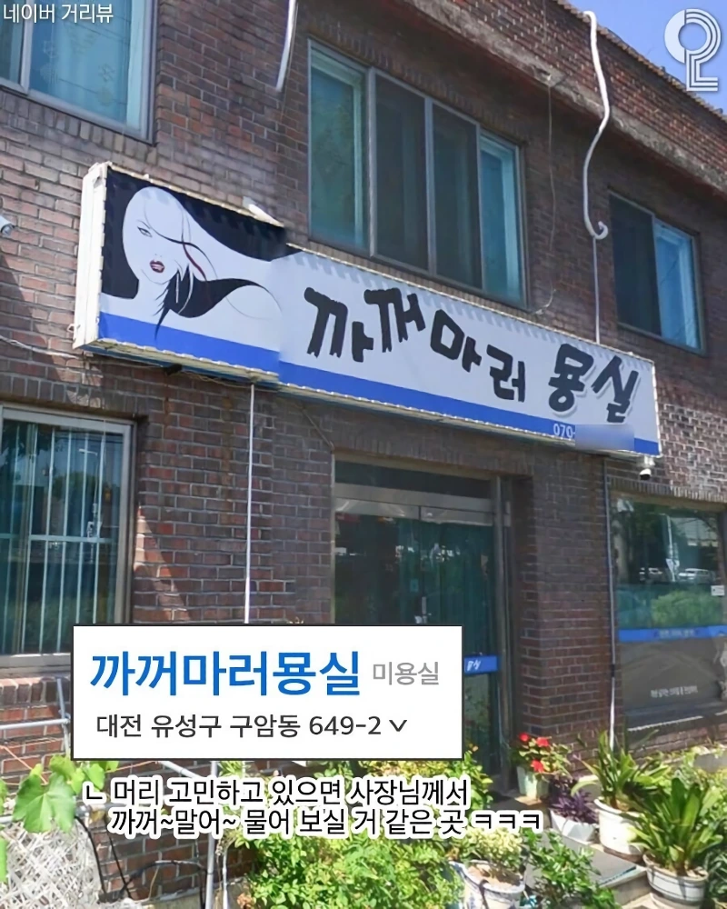 싱글벙글 왁자지껄 하하호호 웃긴 가게 이름들