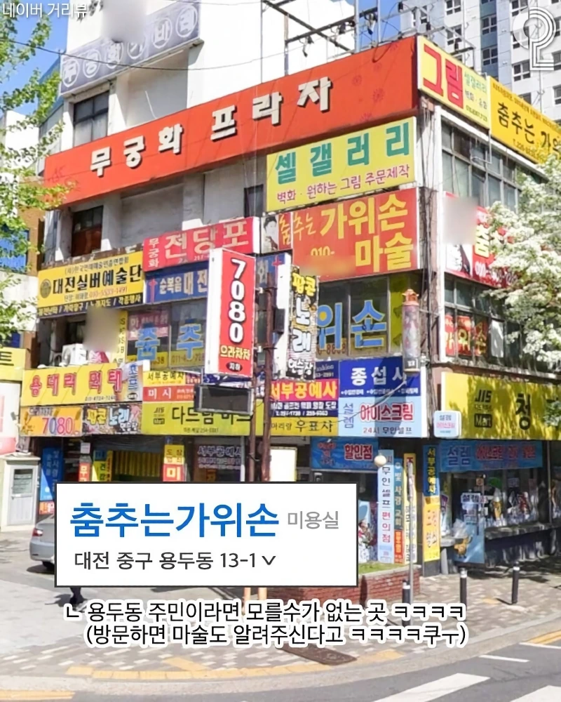 싱글벙글 왁자지껄 하하호호 웃긴 가게 이름들