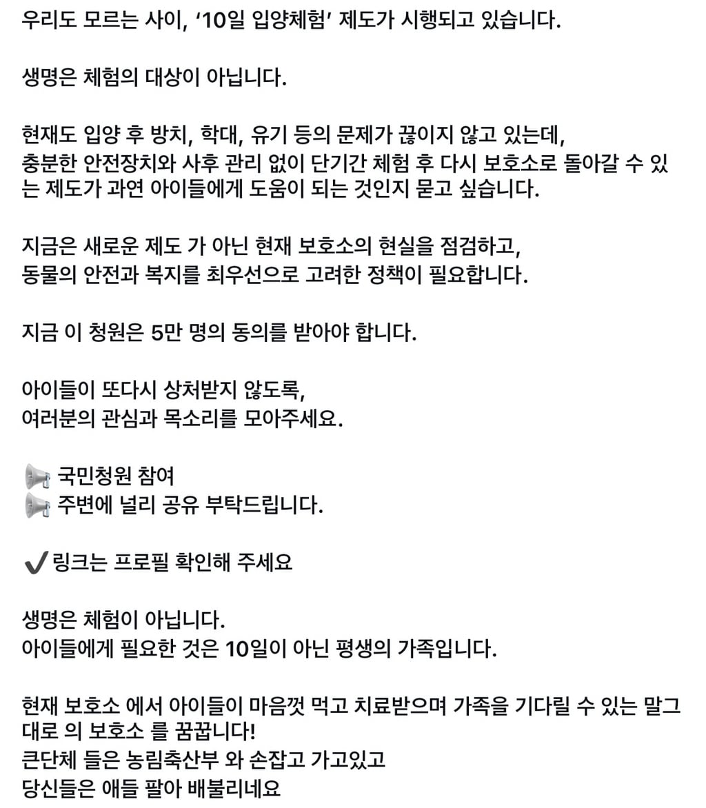 안전 대책 없이 유기동물을 10일 간 개인에게 보내는 '예비입양' 제도의 시행 중지에 관한 청원 D-8 아직까지 12%, 많관부 좀..