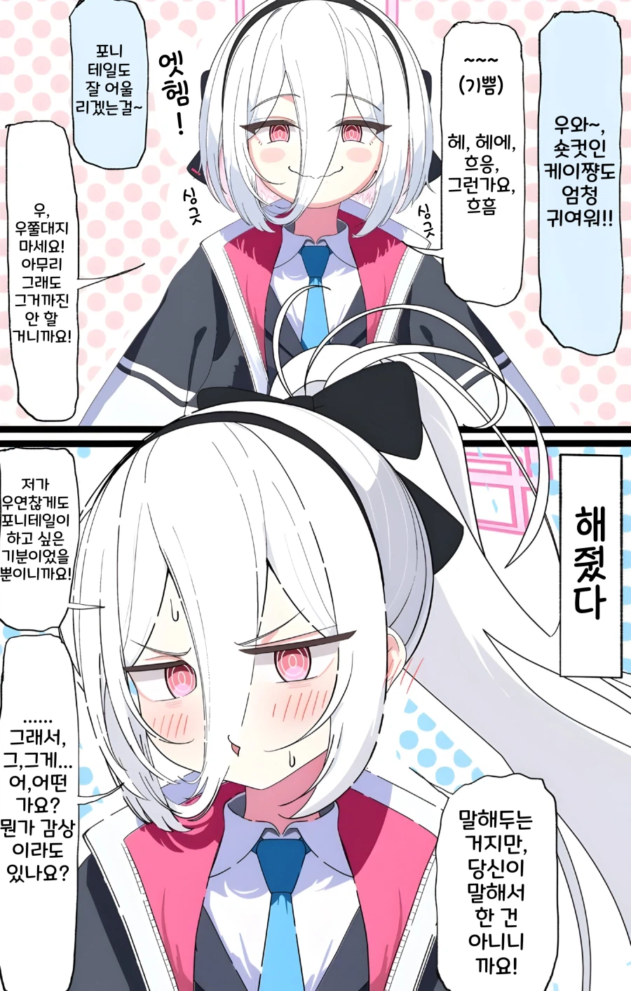 블루아카) 선생님 취향의 헤어스타일을 한 케이쨩.manhwa