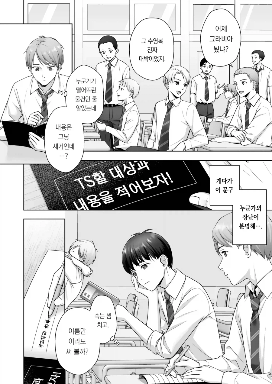 우연히 주운 TS 개변 노트로 마음껏 즐기기.manhwa