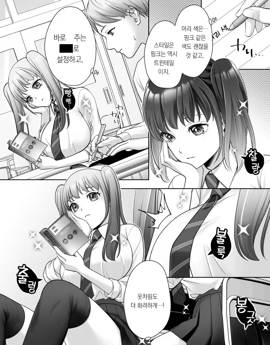 우연히 주운 TS 개변 노트로 마음껏 즐기기.manhwa
