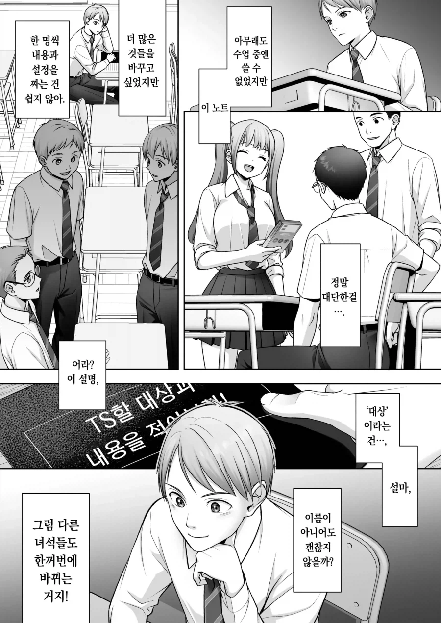 우연히 주운 TS 개변 노트로 마음껏 즐기기.manhwa