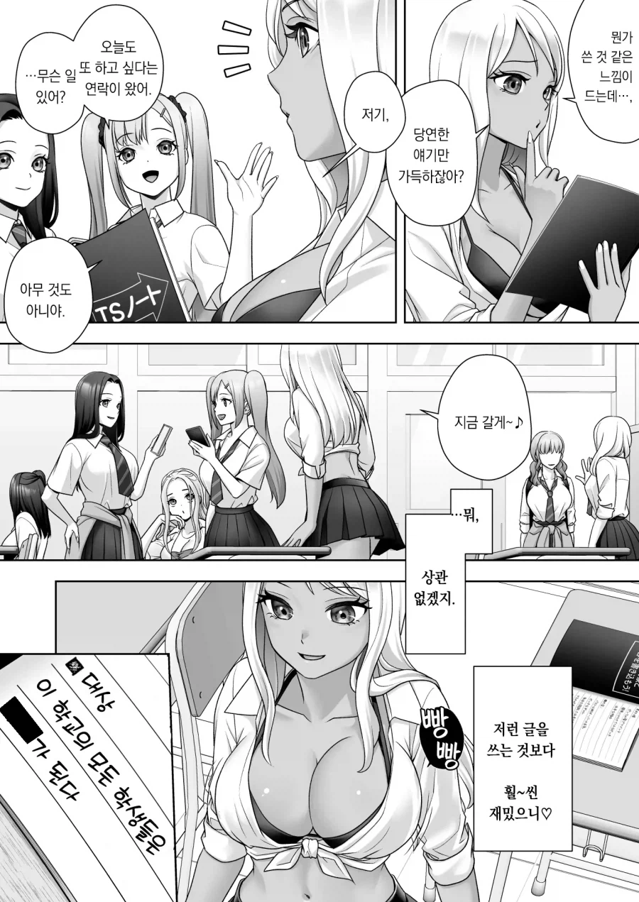 우연히 주운 TS 개변 노트로 마음껏 즐기기.manhwa