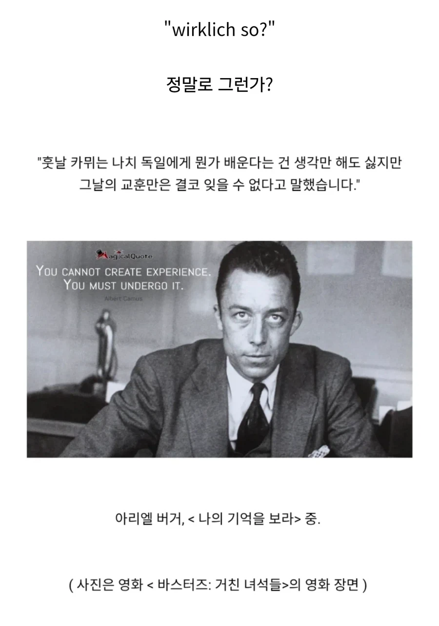 프랑스 학생의 철학을 검증해준 나치 장교
