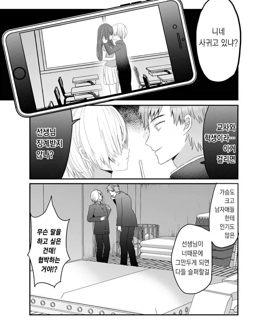 금태양에게 NTR당하는 만화