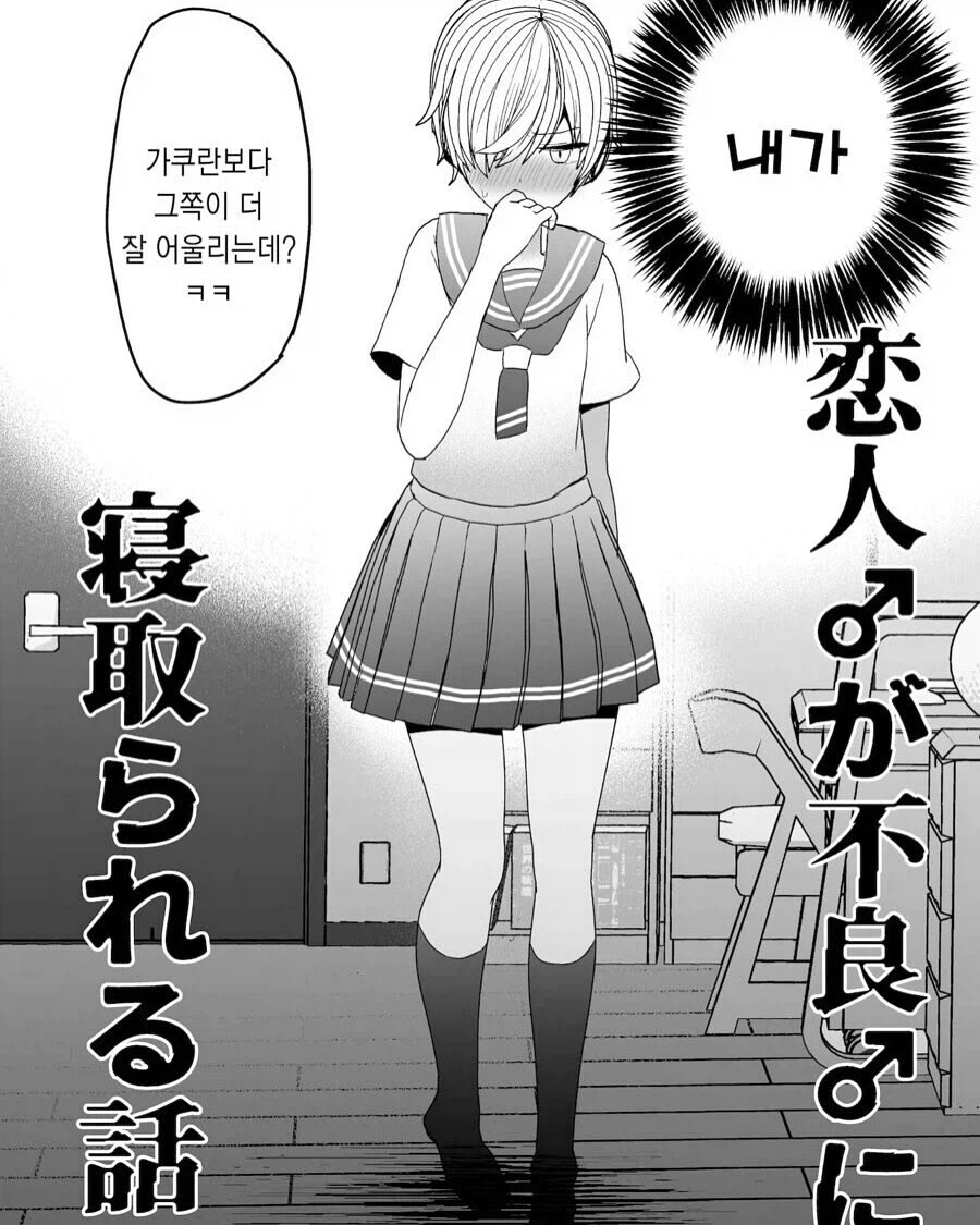 금태양에게 NTR당하는 만화