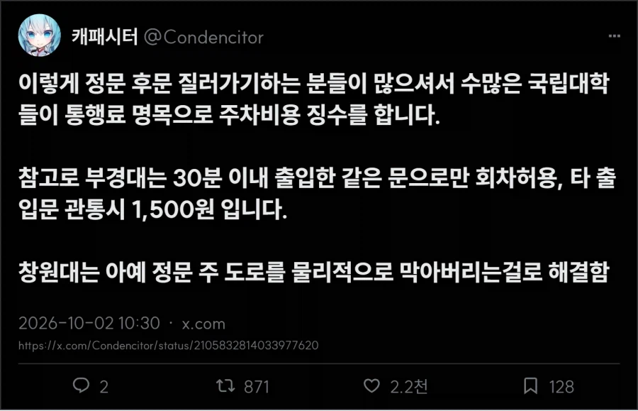 논란중인 부산대 통행료. jpg