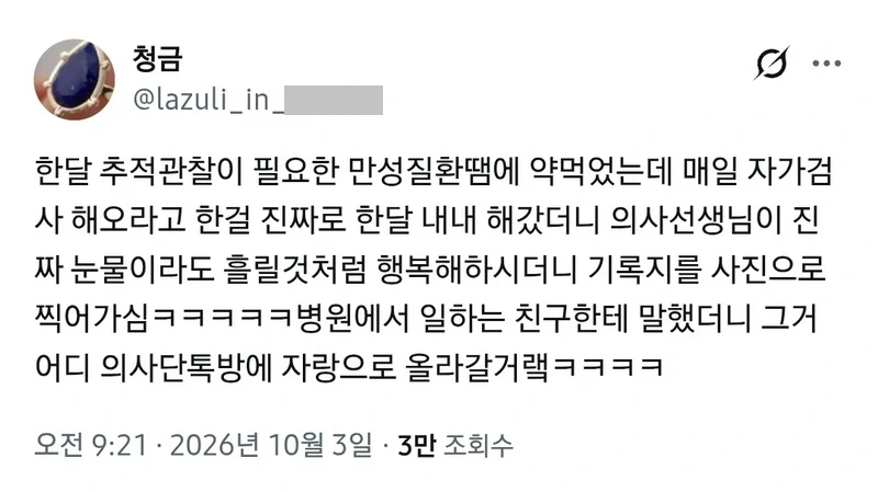 의사를 행복하게 하는 환자