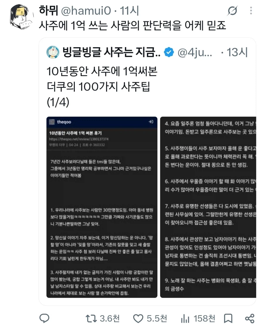 사주에 1억 써본 사람의 사주 팁