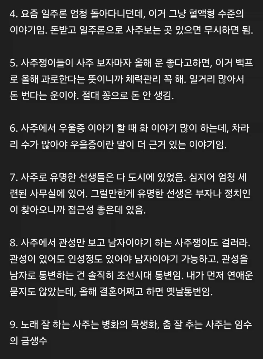 사주에 1억 써본 사람의 사주 팁