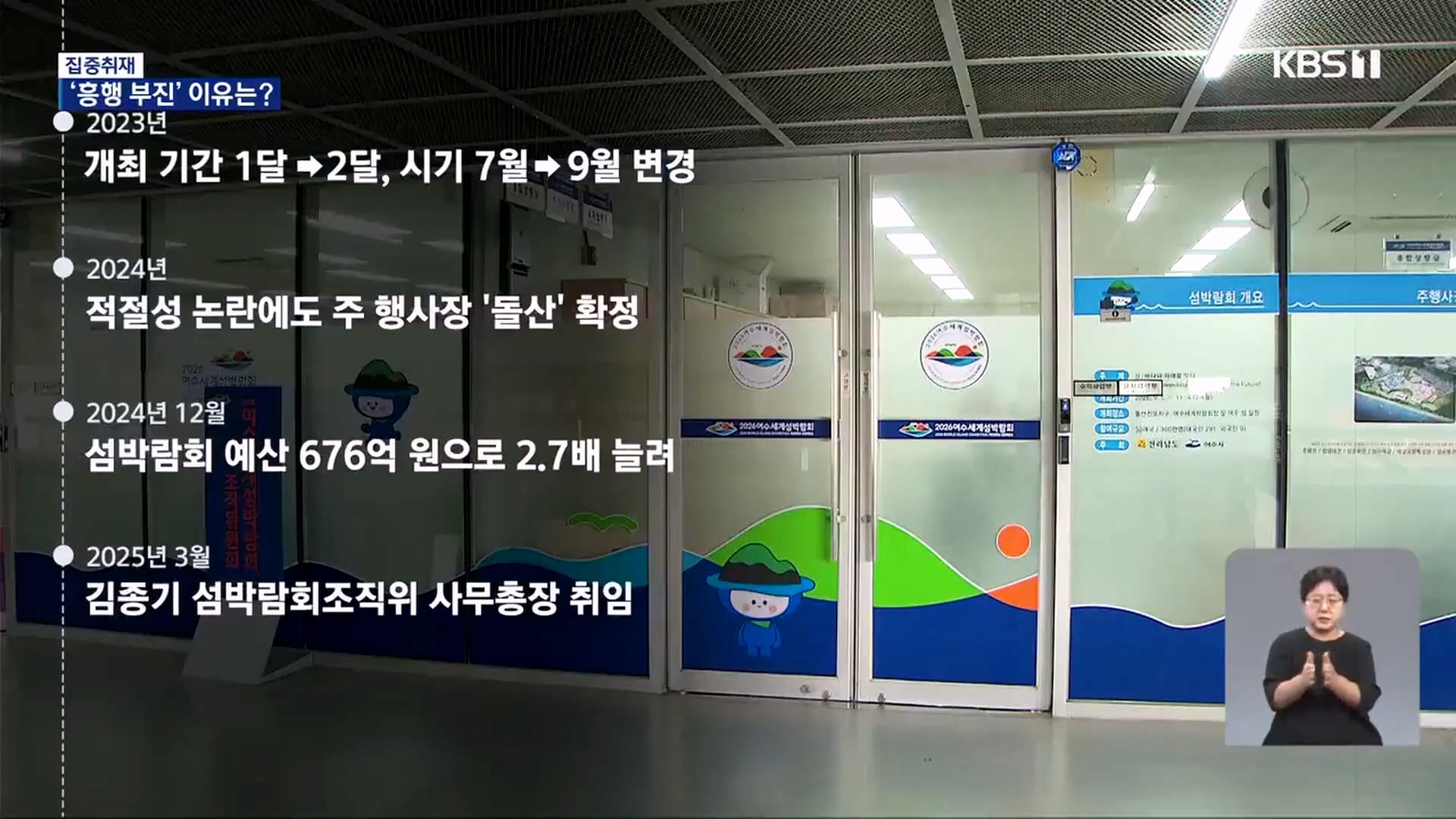 KBS에서 취재한 여수 섬 박람회가 망한 이유