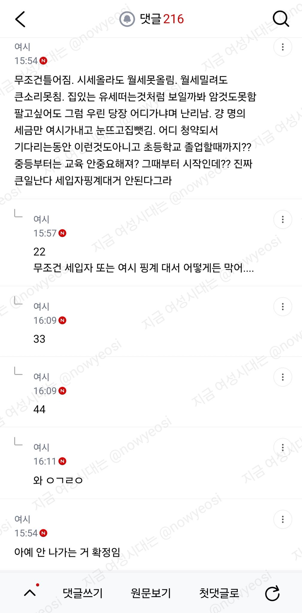 내 명의 집, 언니한테 세 줘도 될까?