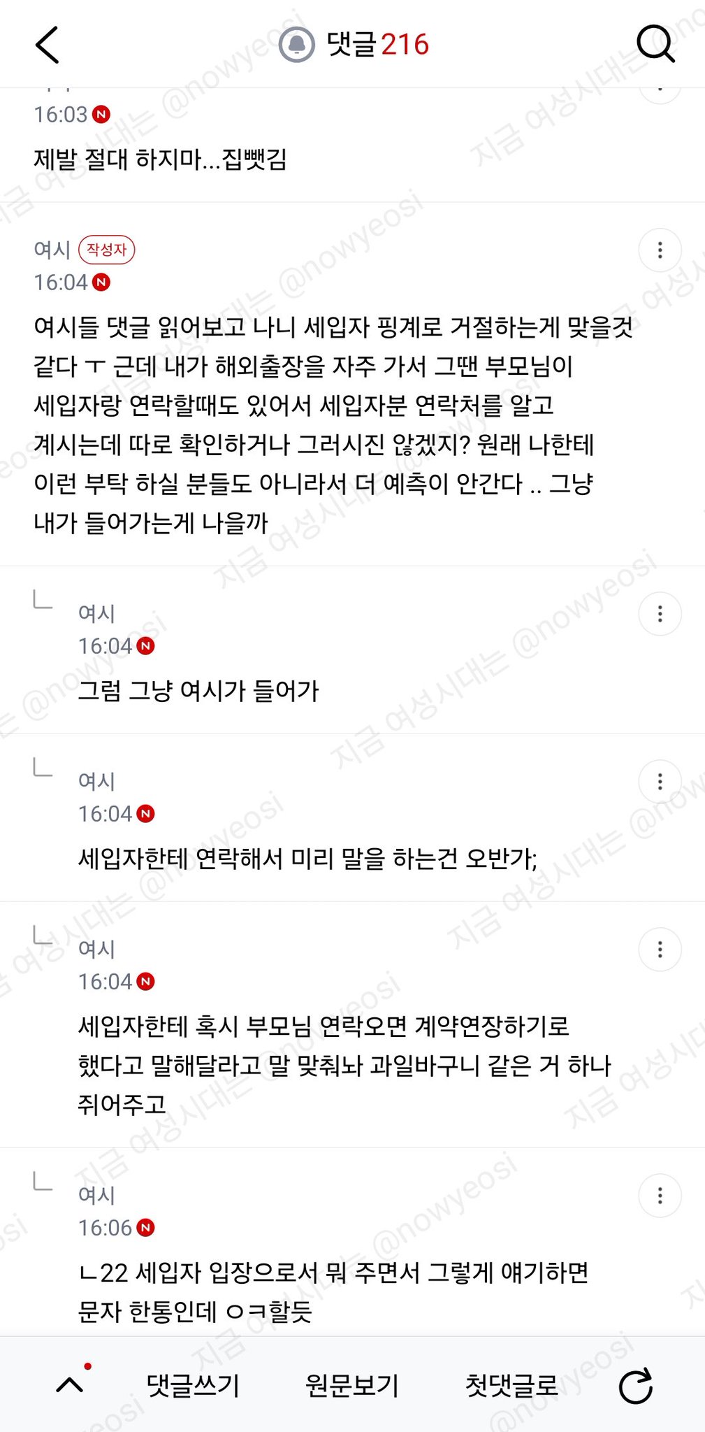 내 명의 집, 언니한테 세 줘도 될까?