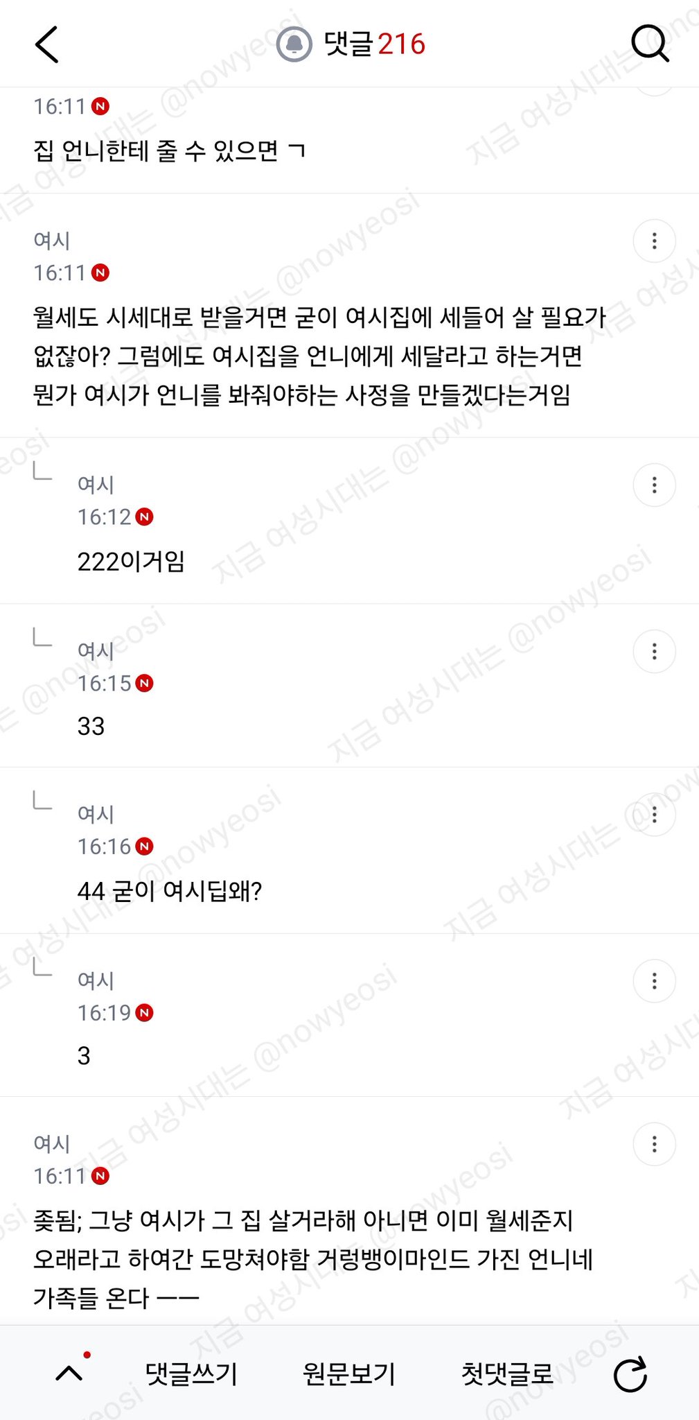 내 명의 집, 언니한테 세 줘도 될까?