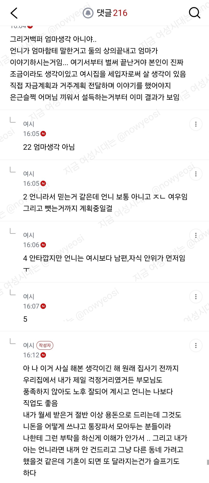 내 명의 집, 언니한테 세 줘도 될까?