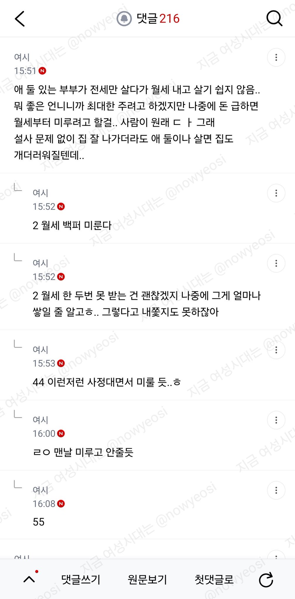 내 명의 집, 언니한테 세 줘도 될까?