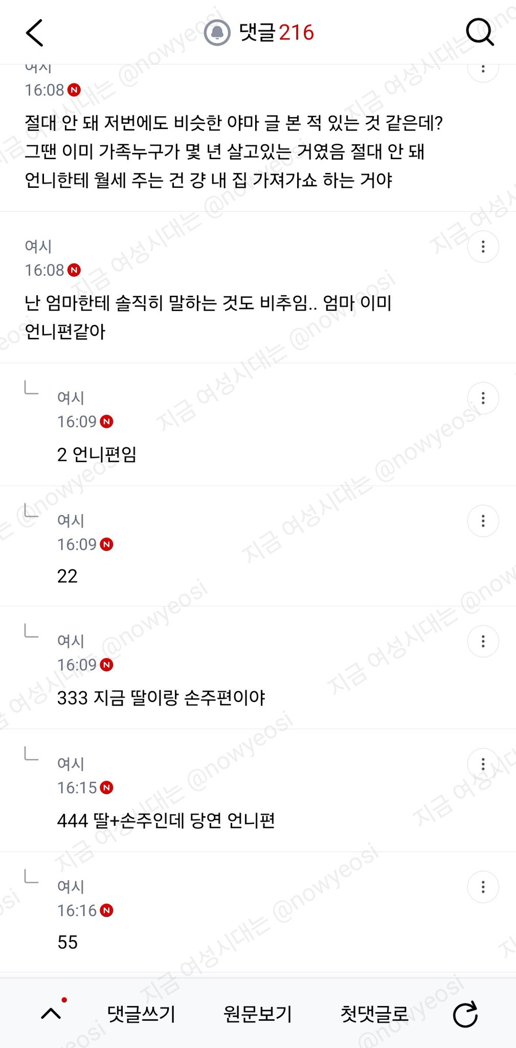내 명의 집, 언니한테 세 줘도 될까?