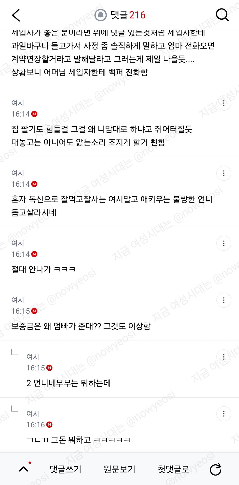 내 명의 집, 언니한테 세 줘도 될까?
