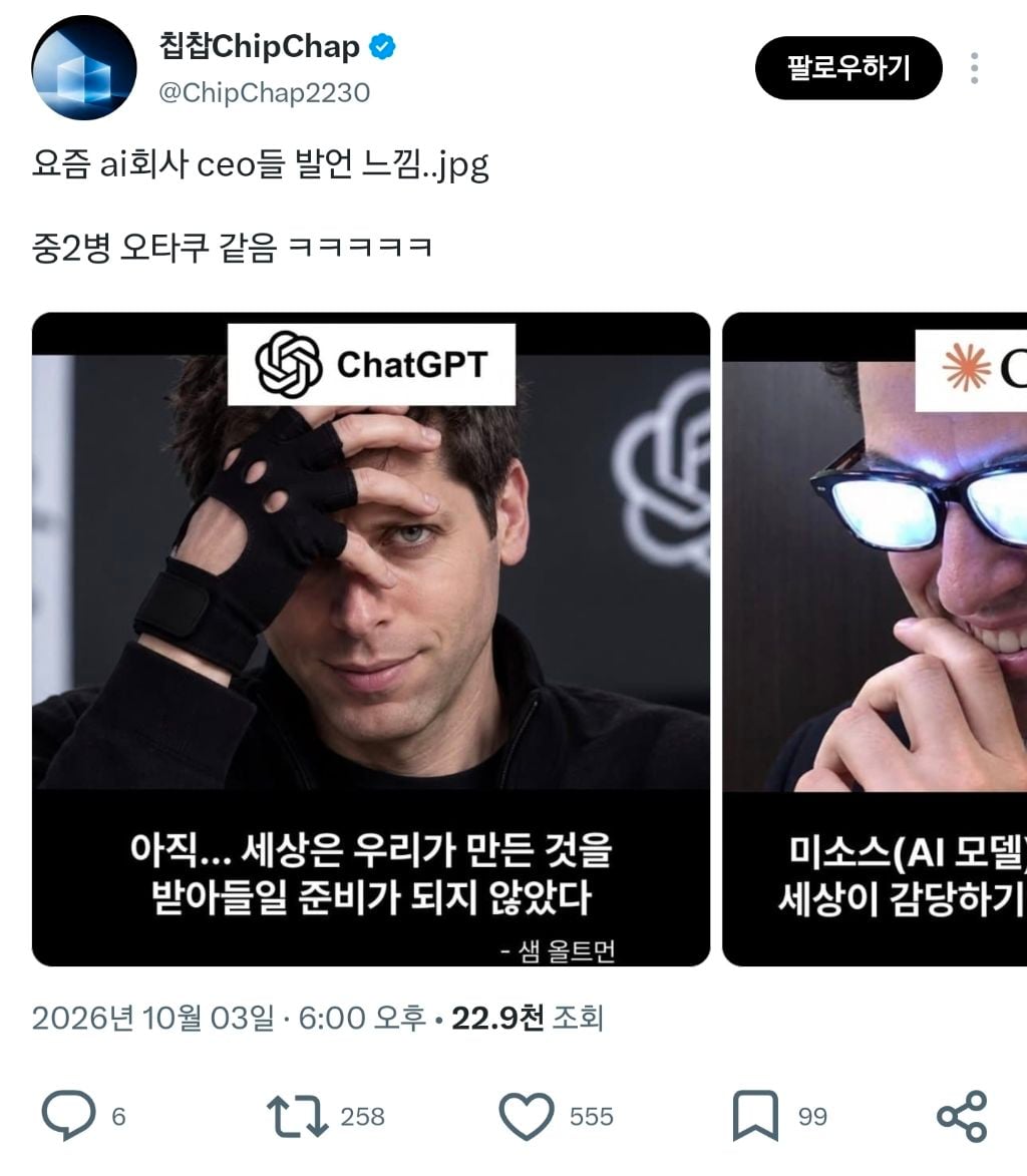 요즘 ai 기업 ceo들 발언 느낌