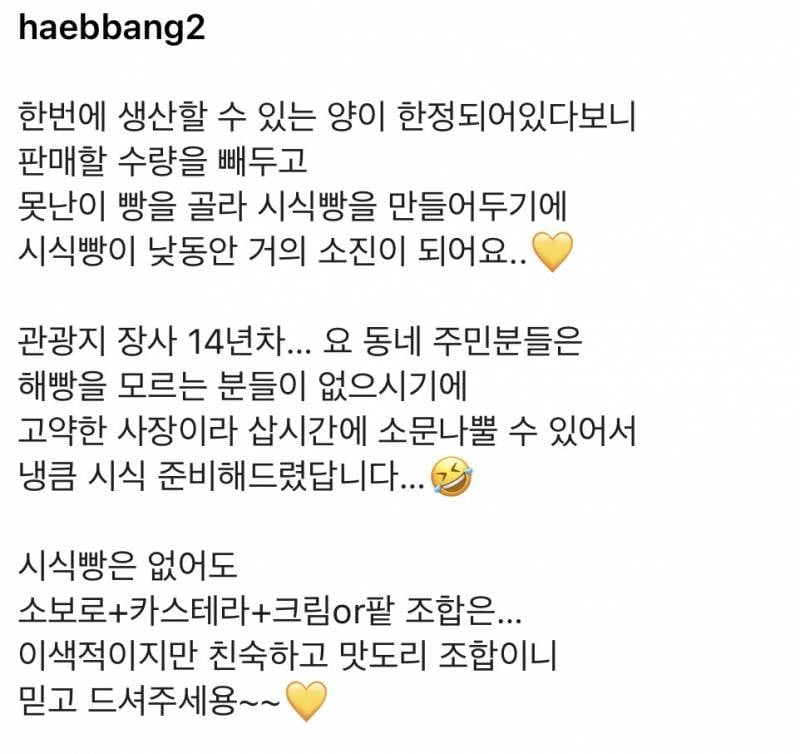 시식빵 없다고 고약하다는 말 들은 빵집 사장님