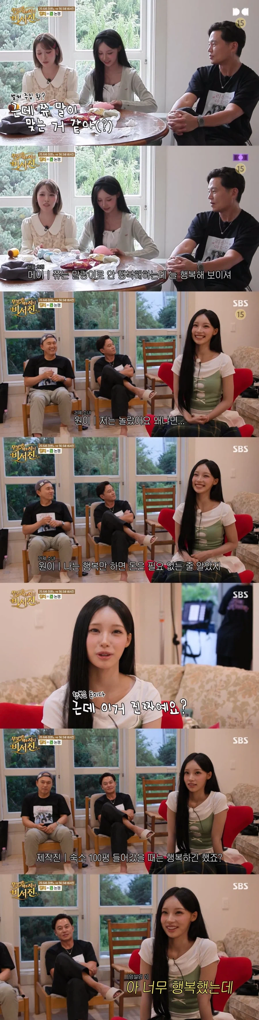 이서진 돈을 많이 벌면 행복이 오게 되어 있다