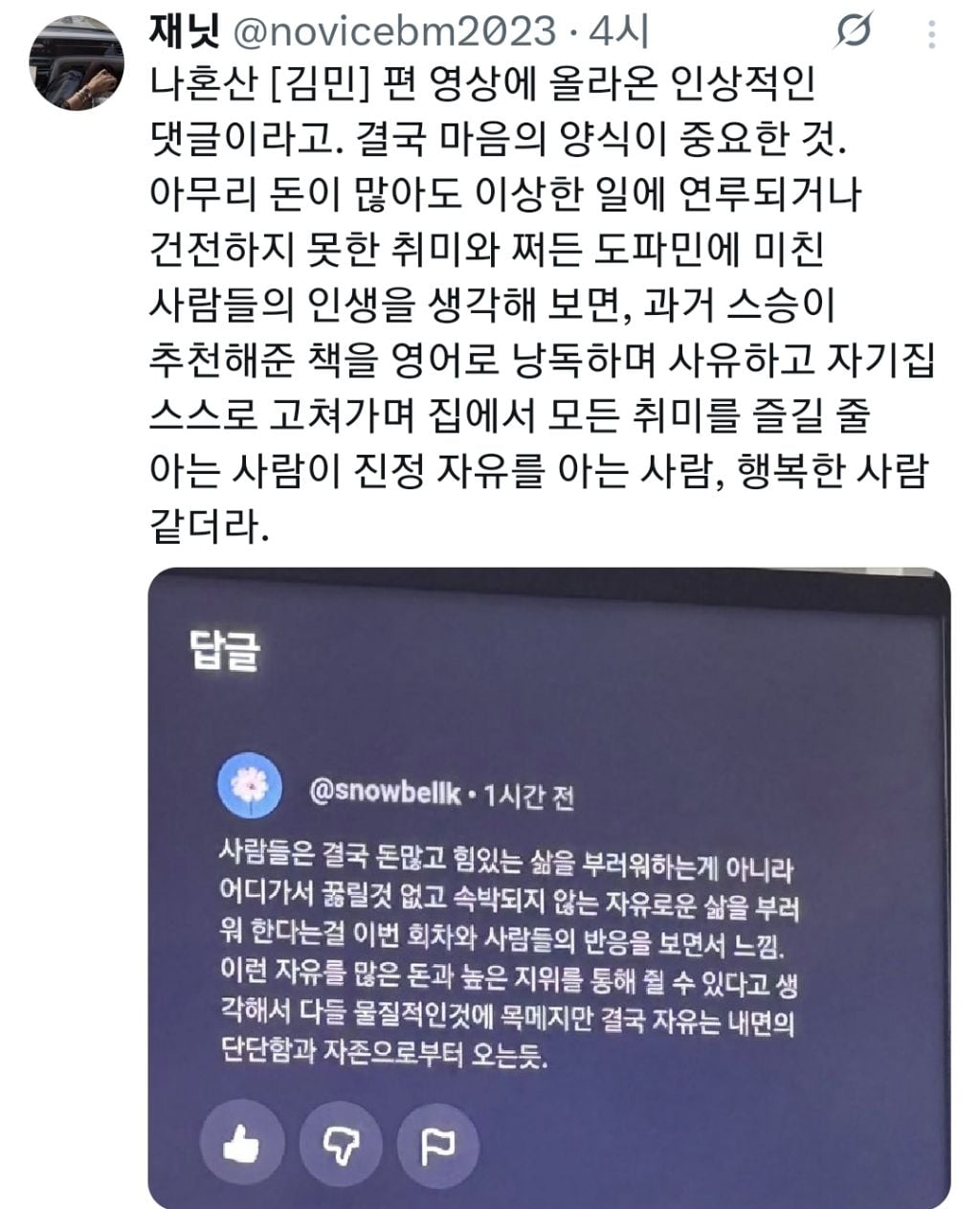 나혼산 [김민] 편 영상에 올라온 인상적인 댓글