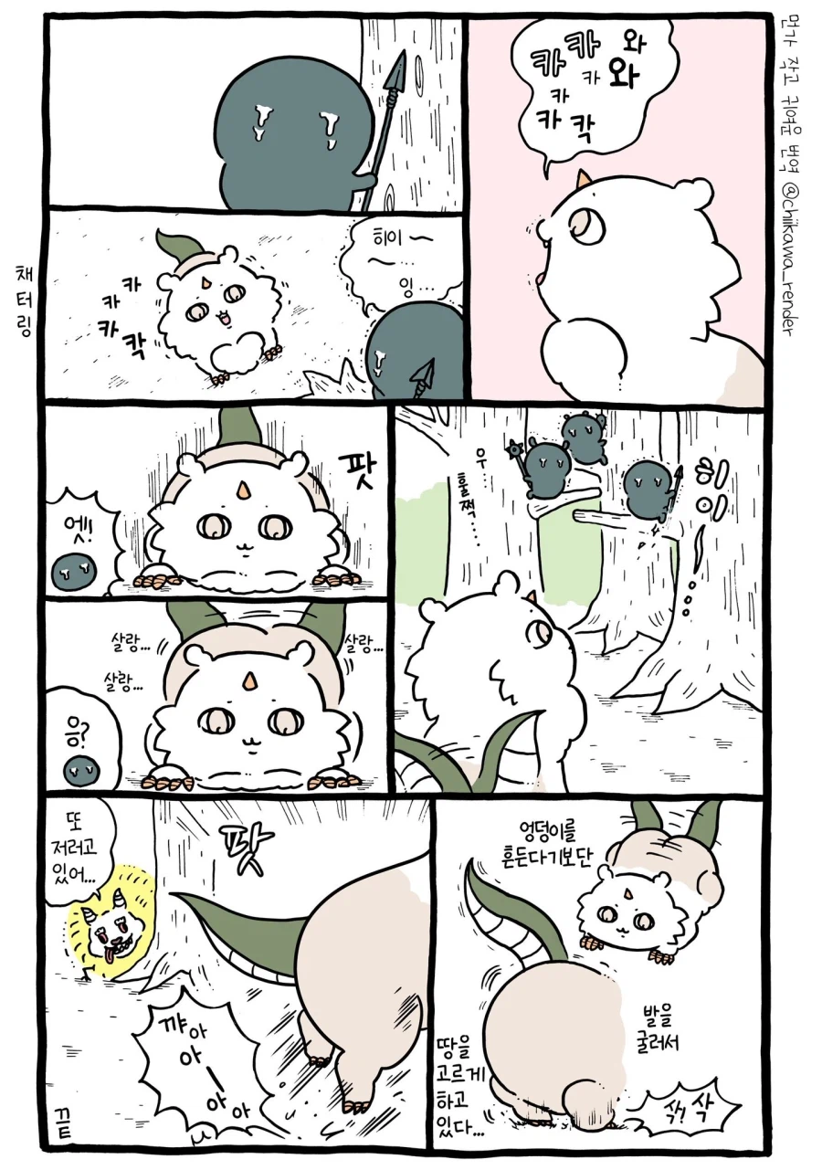 치이카와 짭몽가라고 부르는 이유와 몸이 바뀐 뒤의 찐몽가 ㅠ
