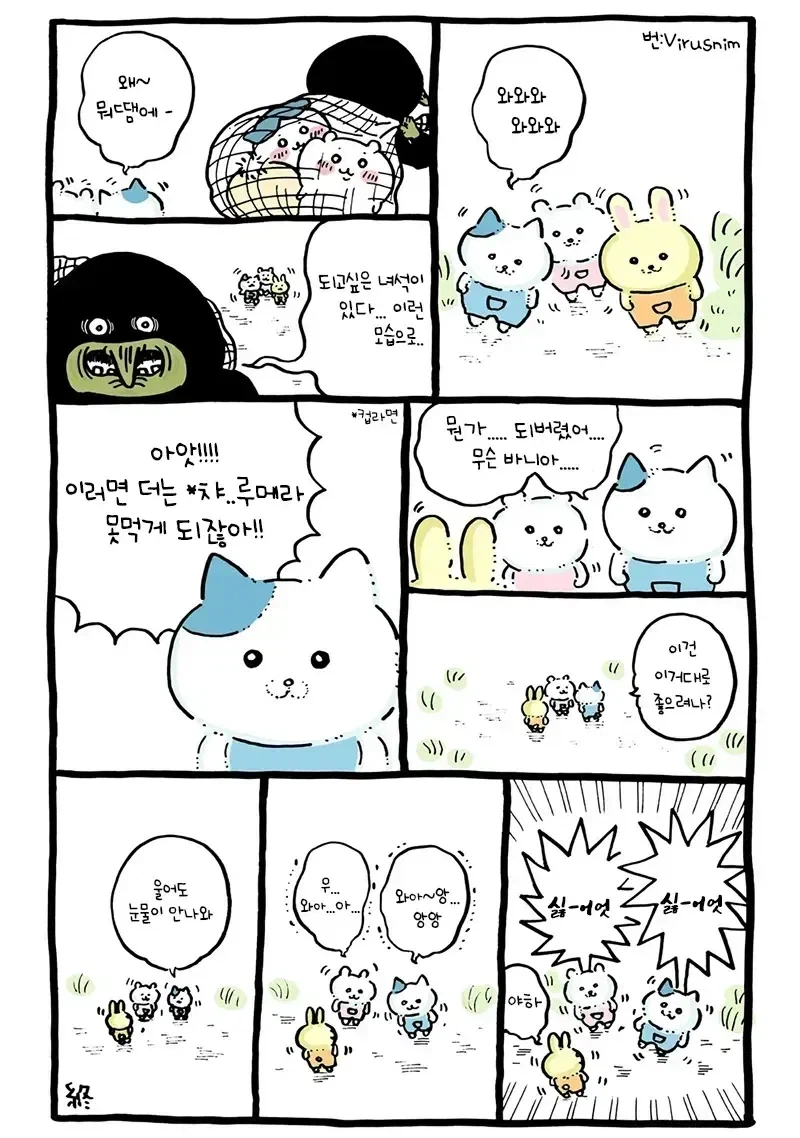 치이카와 짭몽가라고 부르는 이유와 몸이 바뀐 뒤의 찐몽가 ㅠ
