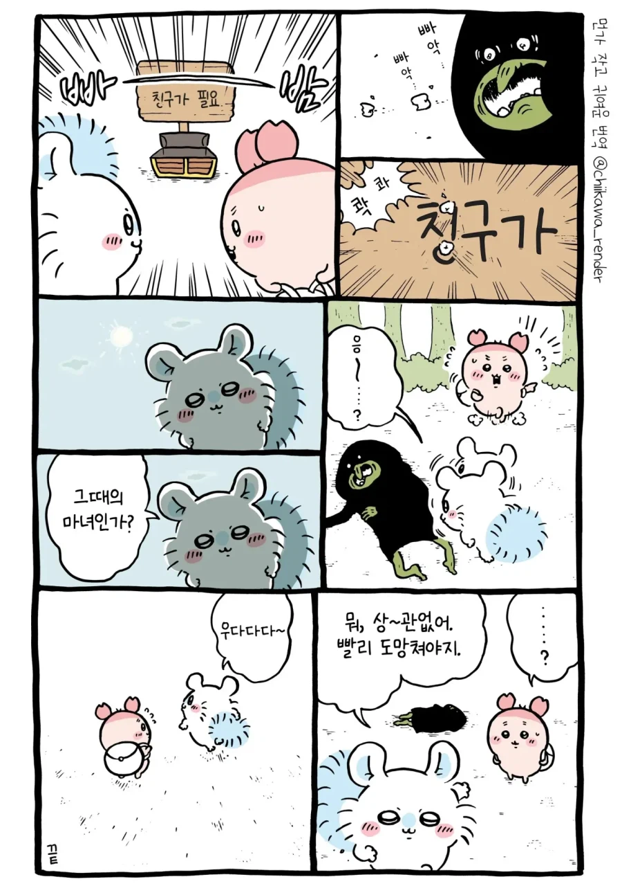 치이카와 짭몽가라고 부르는 이유와 몸이 바뀐 뒤의 찐몽가 ㅠ