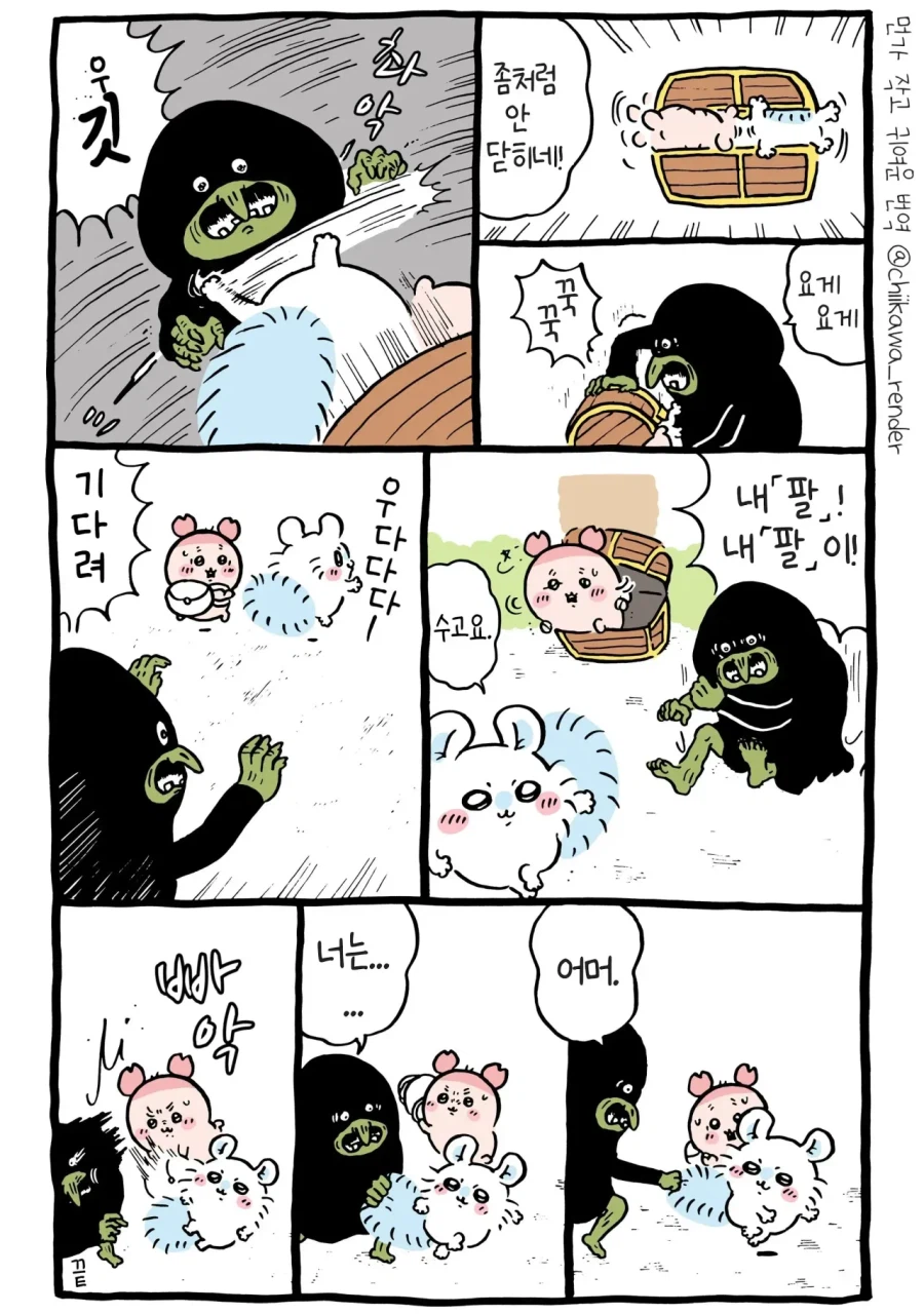 치이카와 짭몽가라고 부르는 이유와 몸이 바뀐 뒤의 찐몽가 ㅠ