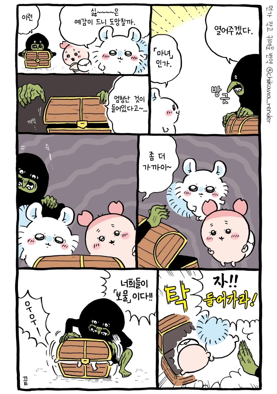 치이카와 짭몽가라고 부르는 이유와 몸이 바뀐 뒤의 찐몽가 ㅠ