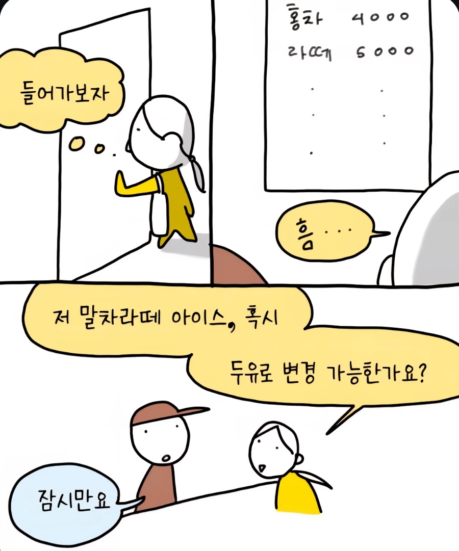 굉장히 혼란한 카페에 가본 만화