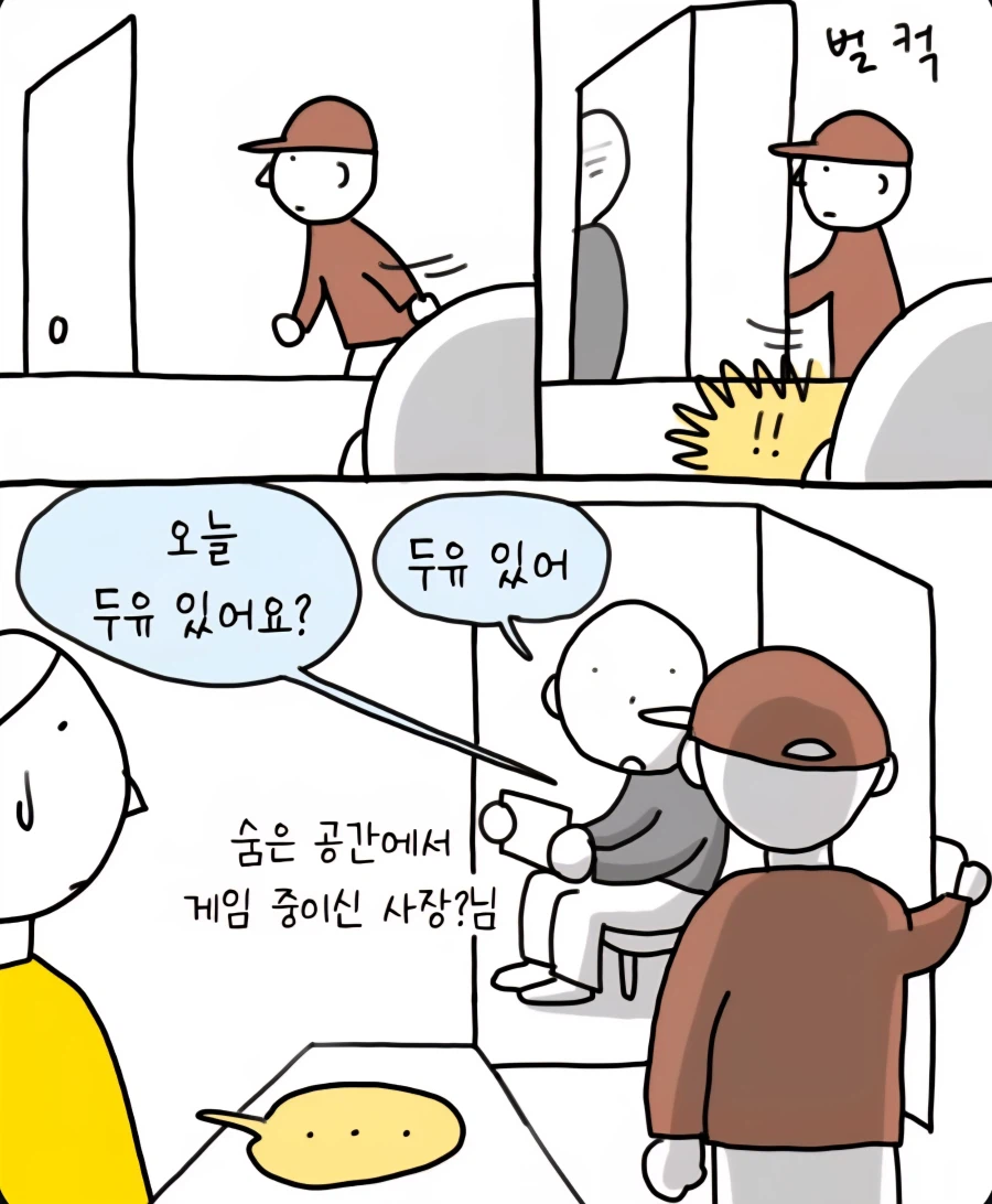 굉장히 혼란한 카페에 가본 만화