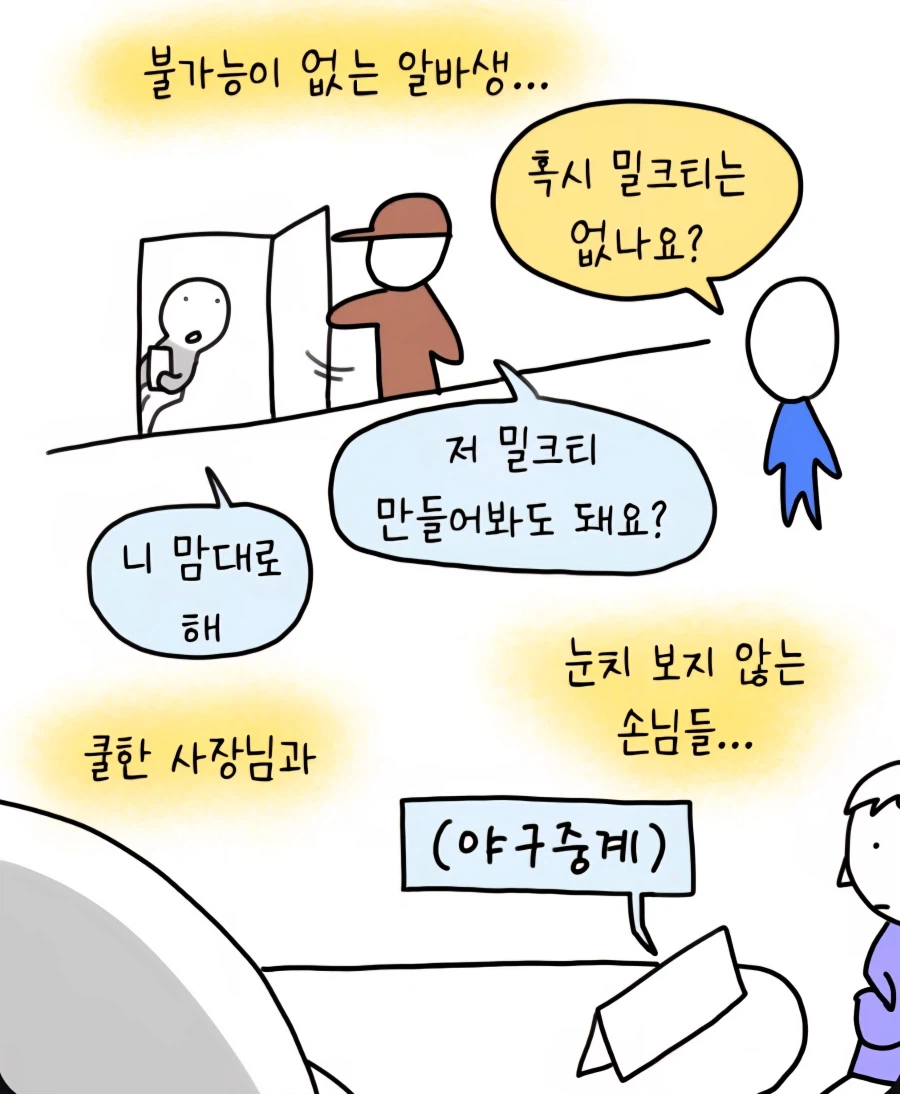 굉장히 혼란한 카페에 가본 만화
