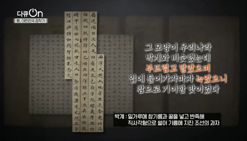 싱글벙글 조선시대 빵덕후