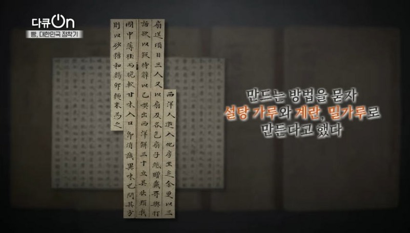 싱글벙글 조선시대 빵덕후