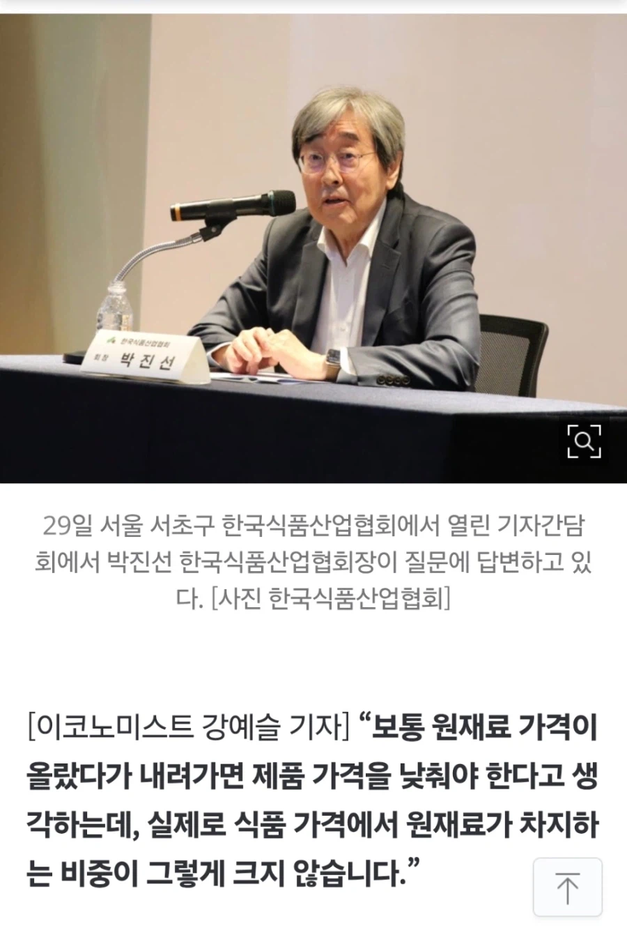 원재룟값 내렸다고 식품가격 못 낮춰 인식개선 필요