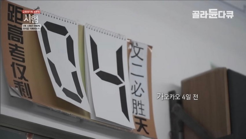 중국의 대학 입시 지옥 수준