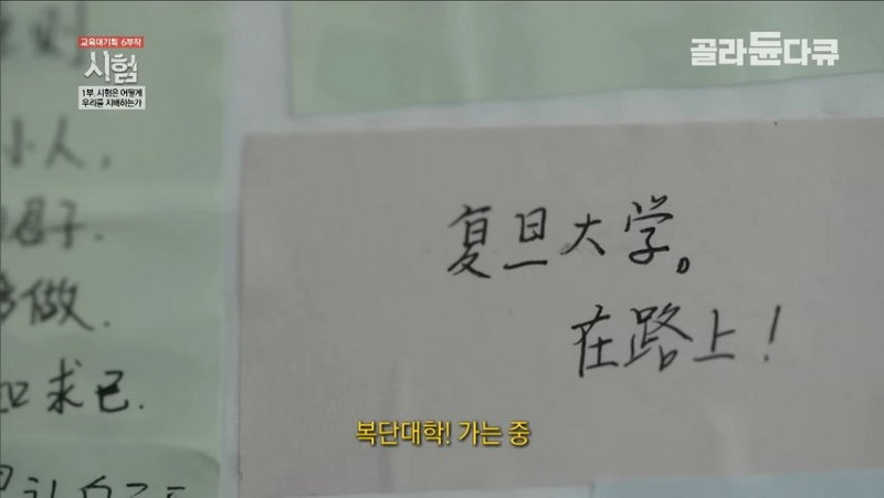 중국의 대학 입시 지옥 수준
