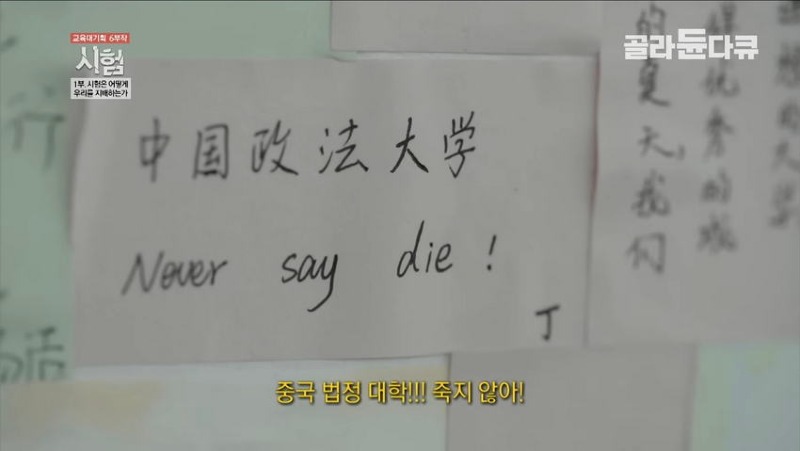중국의 대학 입시 지옥 수준