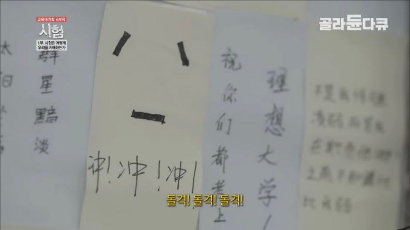 중국의 대학 입시 지옥 수준